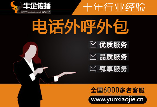 徐州电话邀约外包公司哪家好